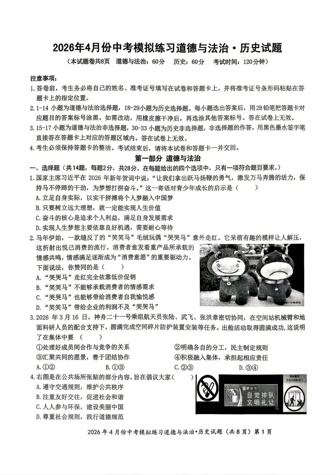 鄂州四月调考道法试卷 第1张