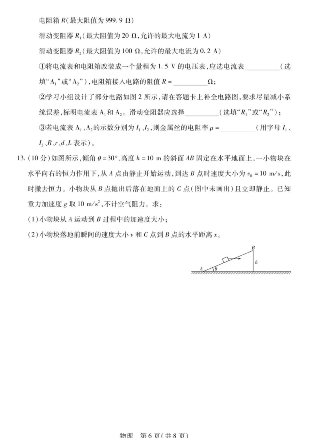 2026届顶尖计划高三4月大联考物理试卷+答案 第8张