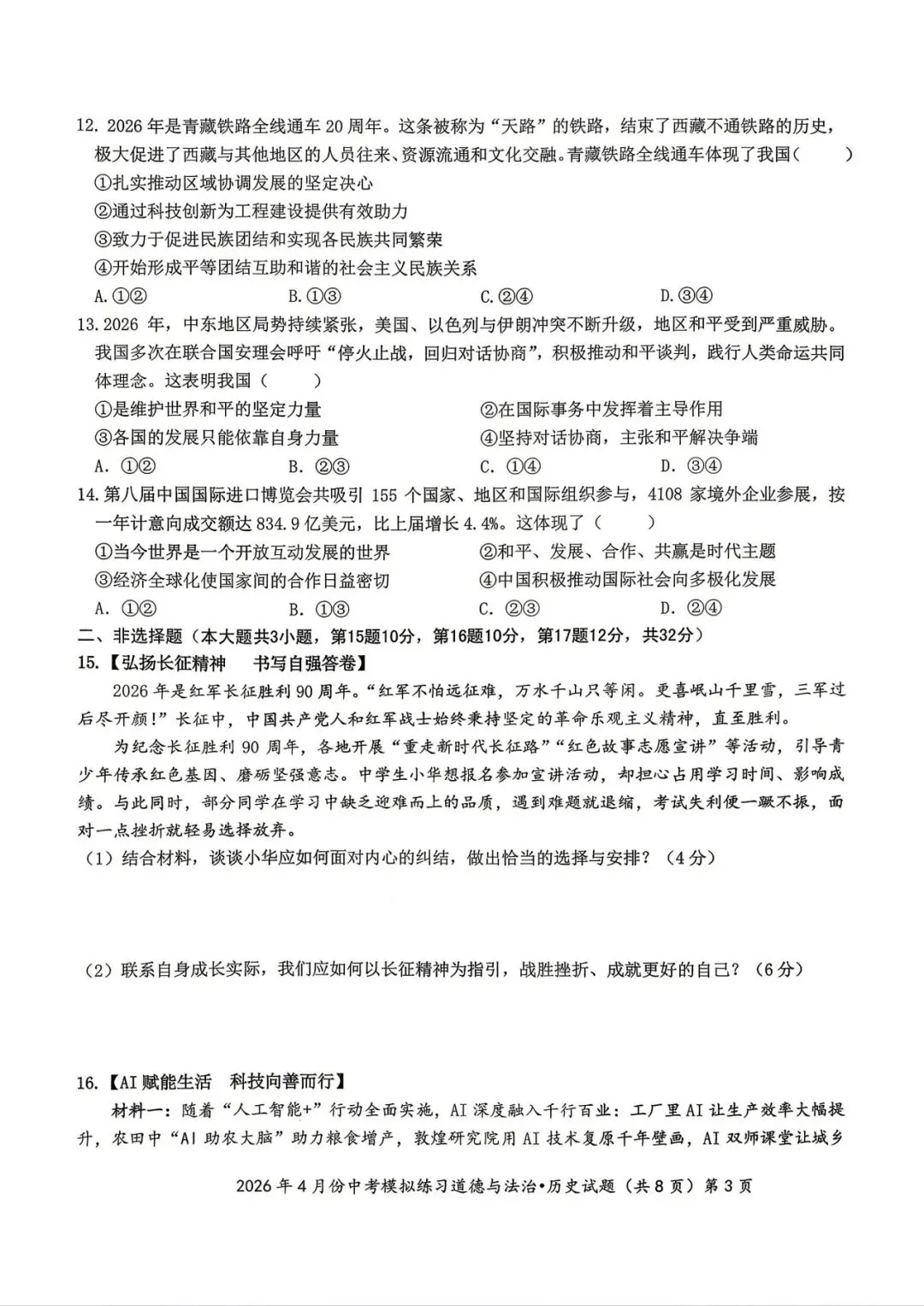 鄂州四月调考道法试卷 第3张