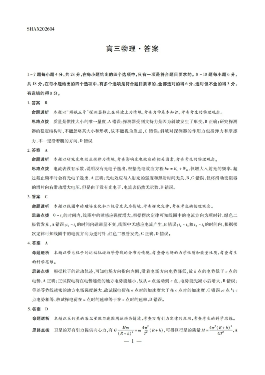 2026届顶尖计划高三4月大联考物理试卷+答案 第11张