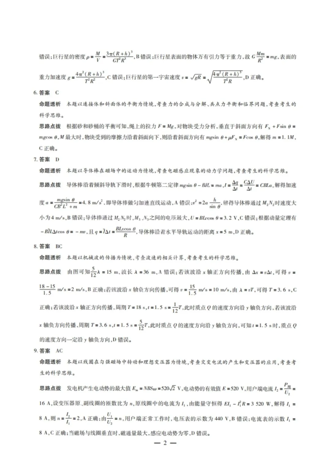 2026届顶尖计划高三4月大联考物理试卷+答案 第12张