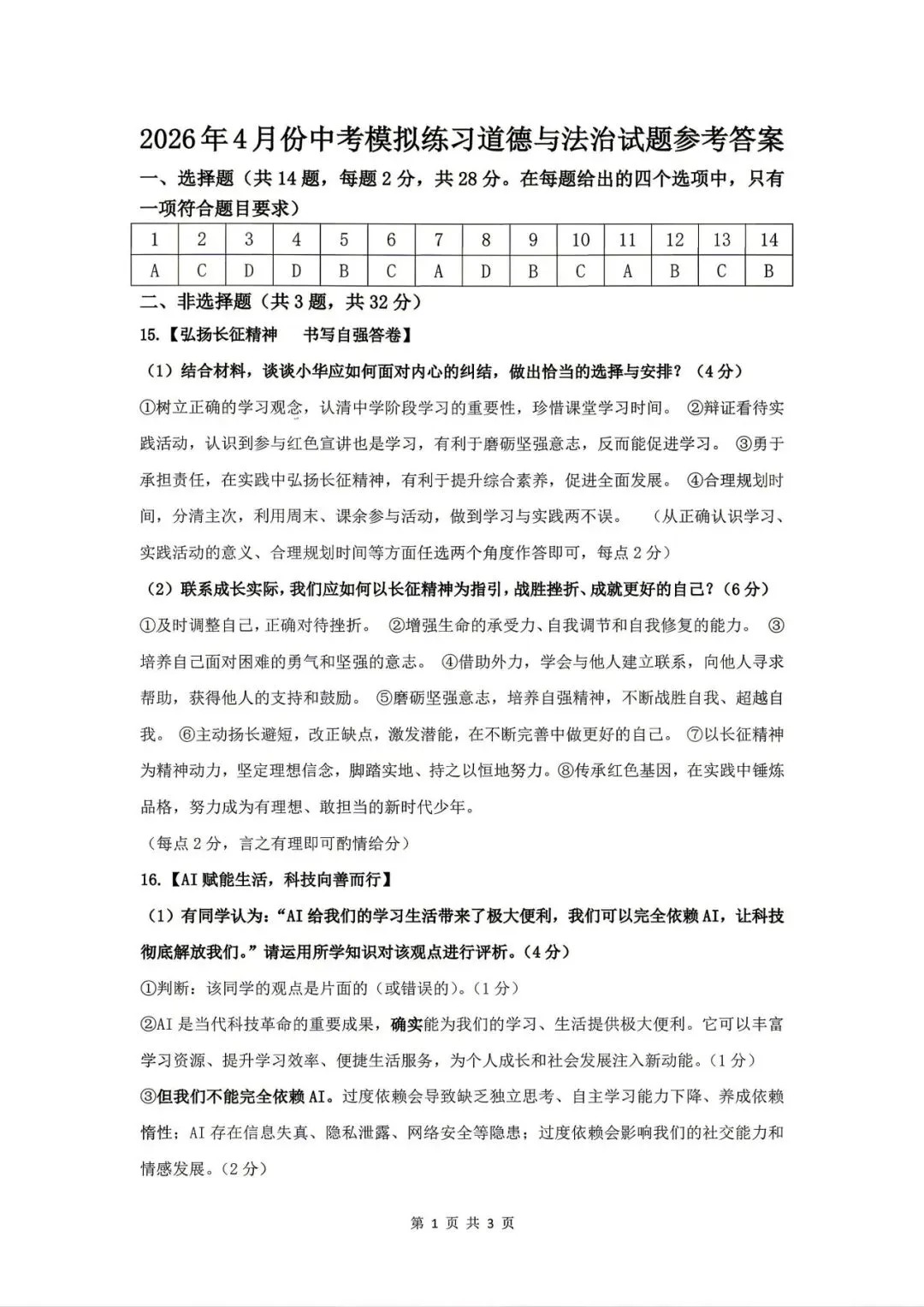 鄂州四月调考道法试卷 第5张