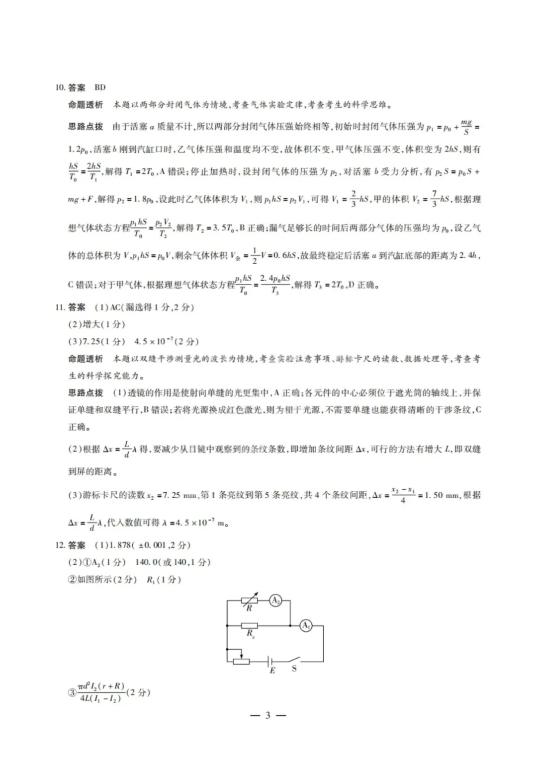 2026届顶尖计划高三4月大联考物理试卷+答案 第13张