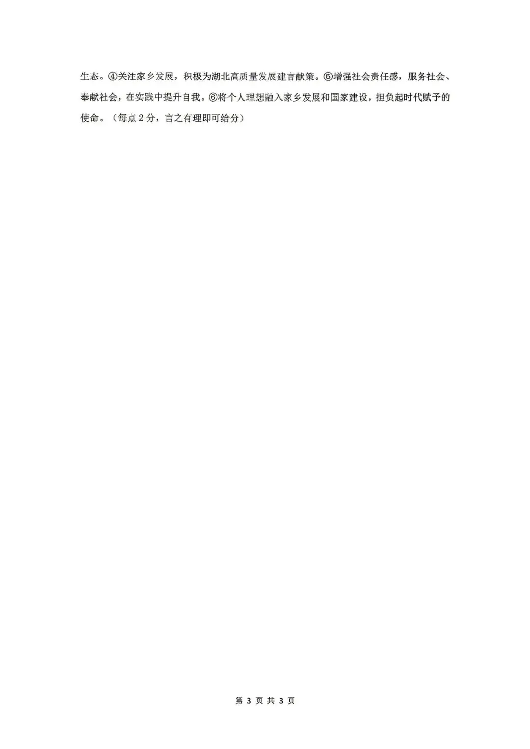 鄂州四月调考道法试卷 第7张