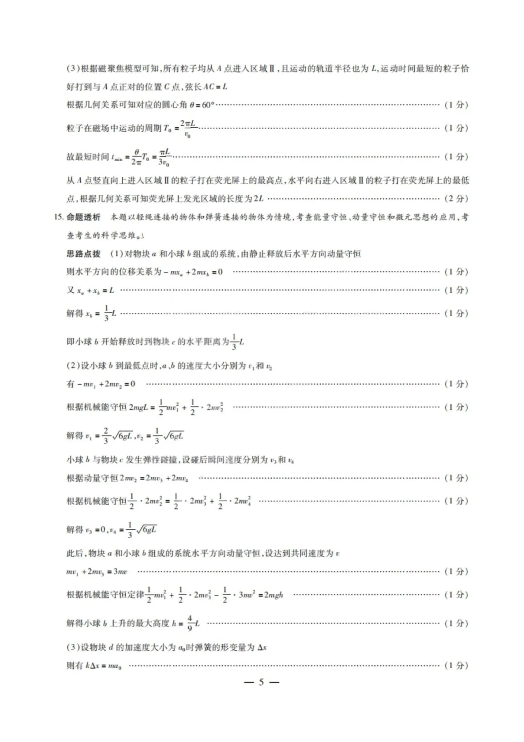 2026届顶尖计划高三4月大联考物理试卷+答案 第15张