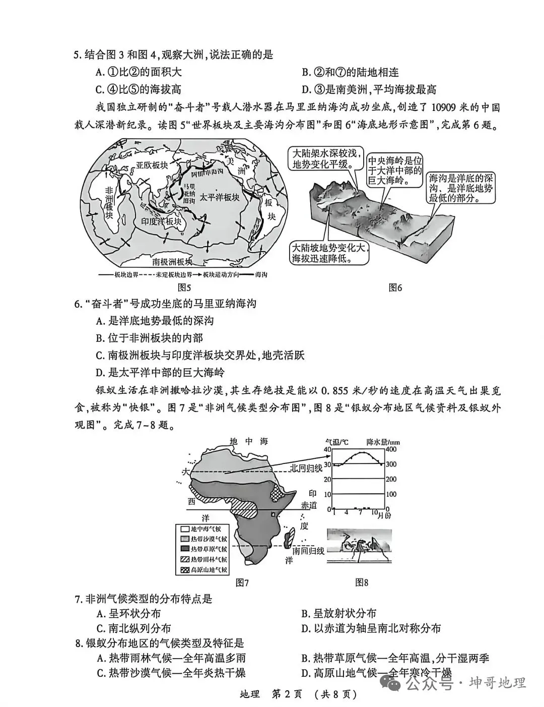 模拟试题‖2026年初中学业水平考试一模地理试题 第4张