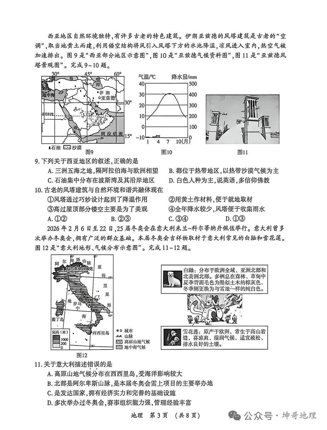 模拟试题‖2026年初中学业水平考试一模地理试题 第5张