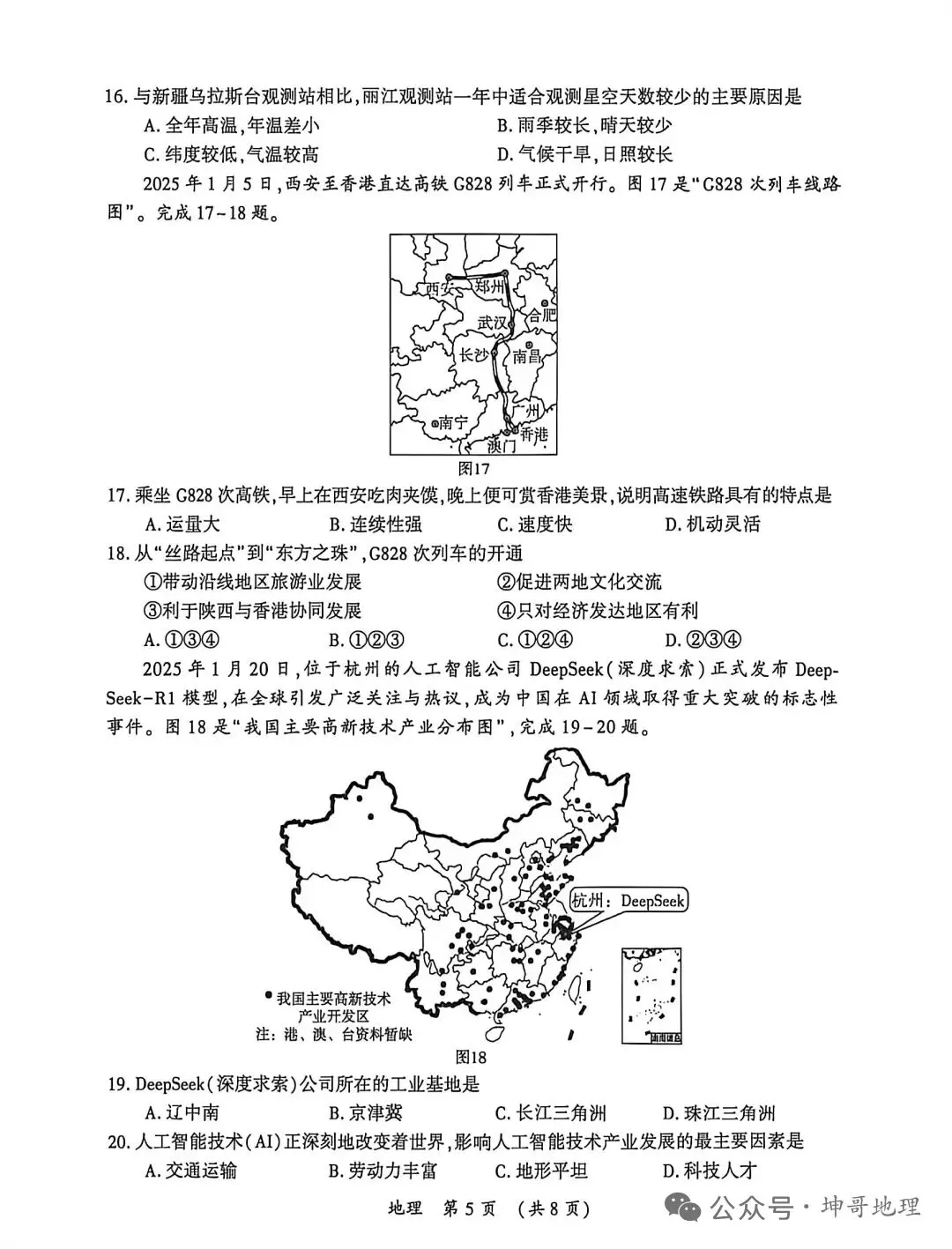 模拟试题‖2026年初中学业水平考试一模地理试题 第7张