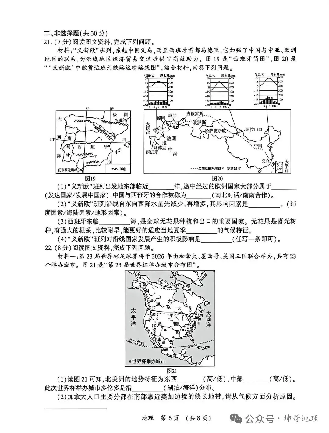 模拟试题‖2026年初中学业水平考试一模地理试题 第8张
