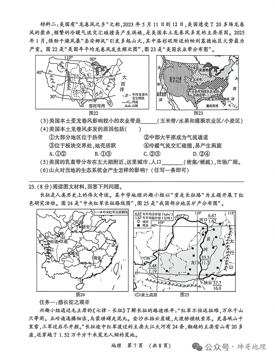 模拟试题‖2026年初中学业水平考试一模地理试题 第9张