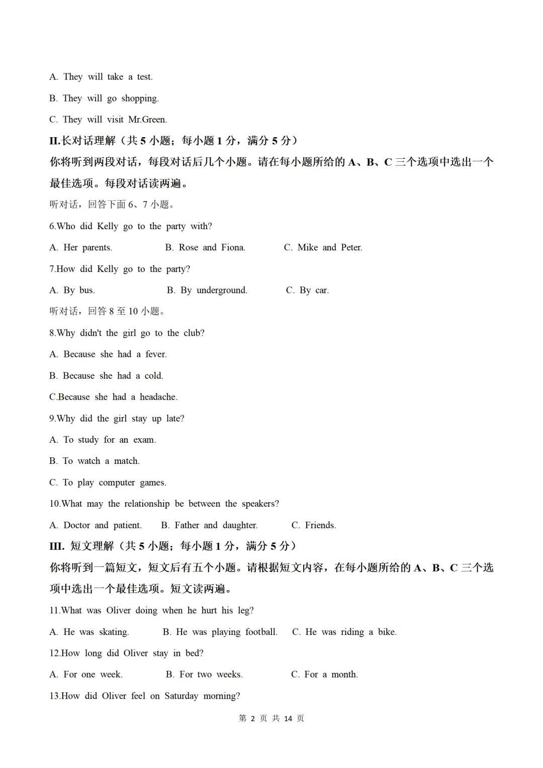 历年中考英语模拟卷分享:2025安徽省中考英语第一次模拟考试卷(原题+答案+听力) 第2张