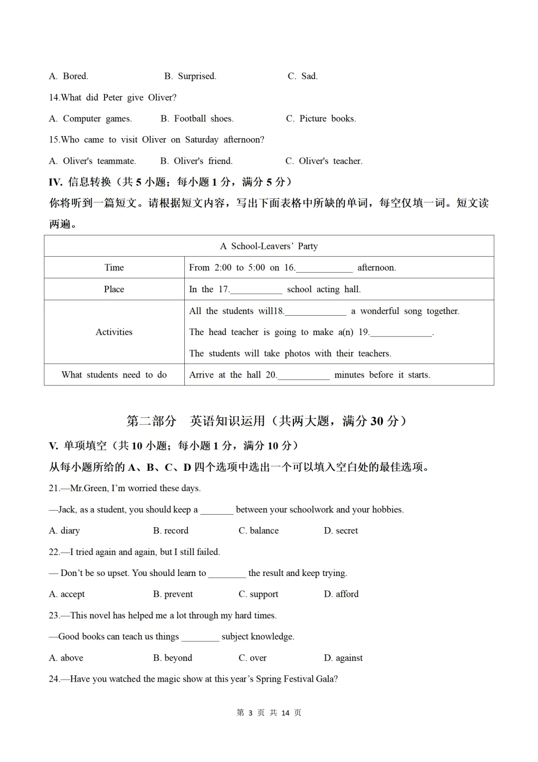 历年中考英语模拟卷分享:2025安徽省中考英语第一次模拟考试卷(原题+答案+听力) 第3张