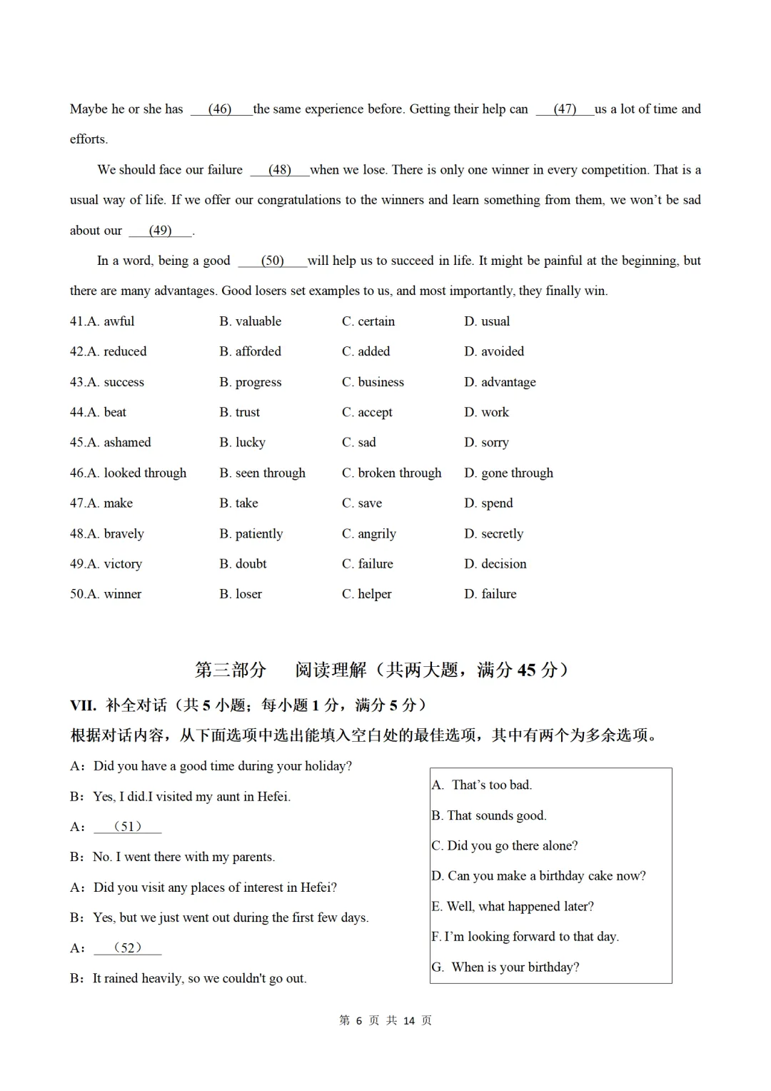 历年中考英语模拟卷分享:2025安徽省中考英语第一次模拟考试卷(原题+答案+听力) 第6张