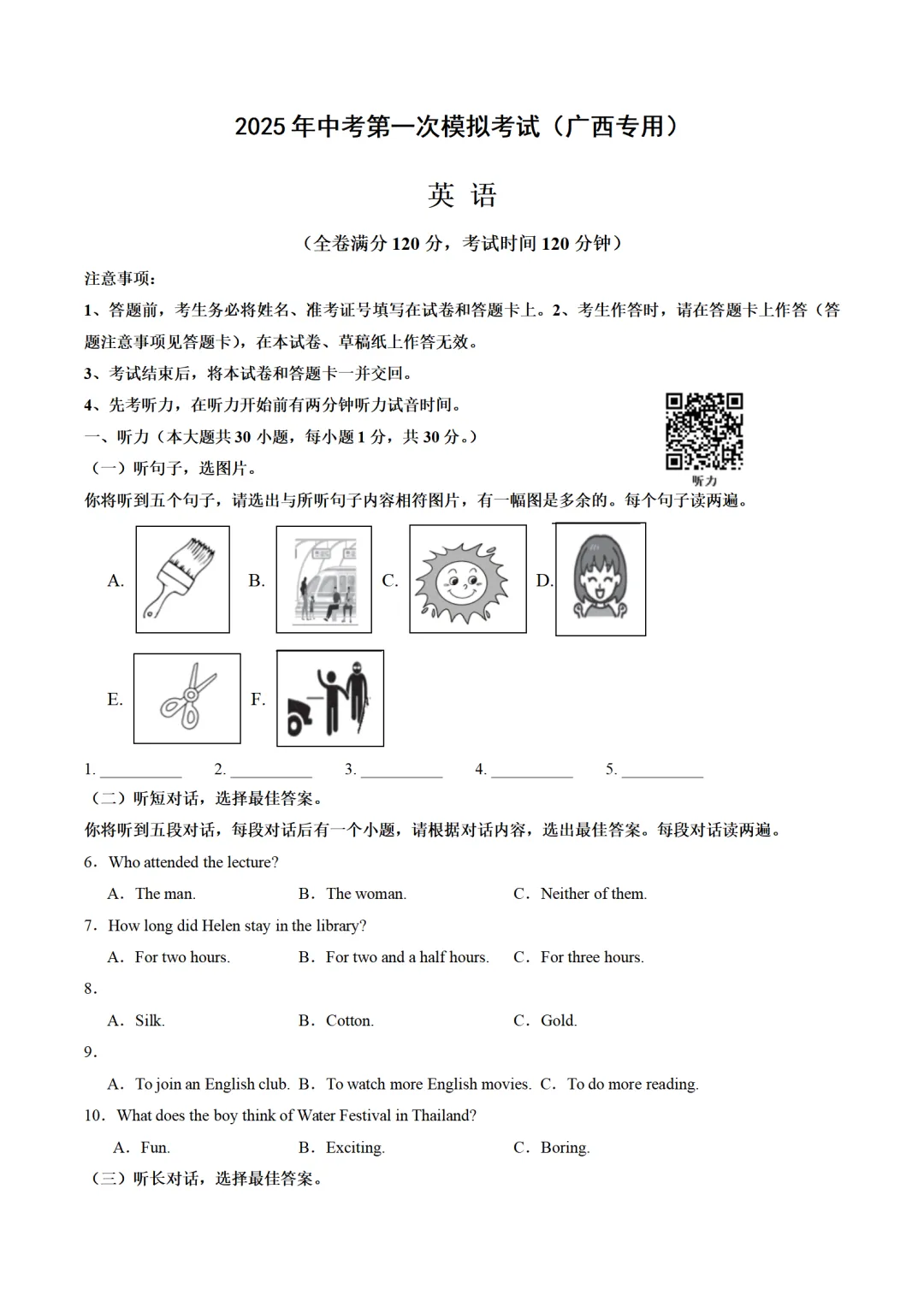 历年中考英语模拟卷分享:2025广西自治区中考英语第一次模拟考试卷(原题+答案+听力) 第1张