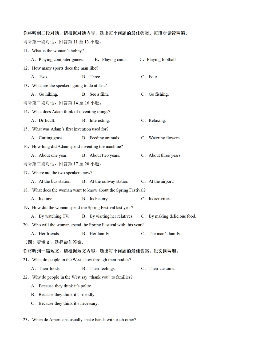 历年中考英语模拟卷分享:2025广西自治区中考英语第一次模拟考试卷(原题+答案+听力) 第2张