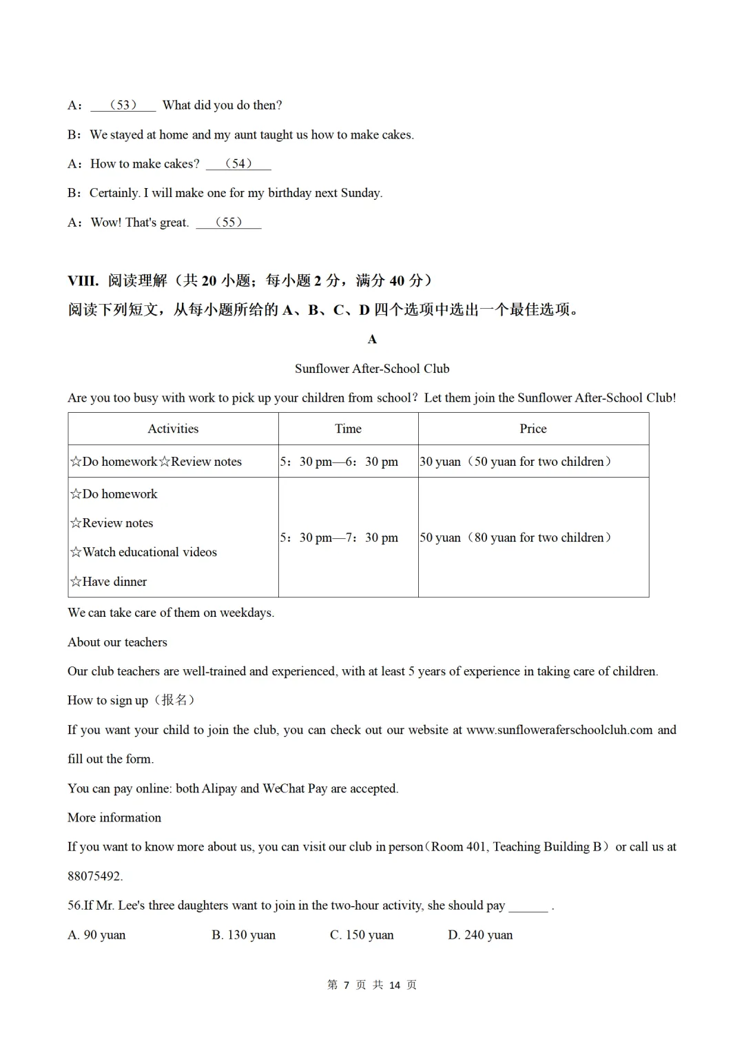 历年中考英语模拟卷分享:2025安徽省中考英语第一次模拟考试卷(原题+答案+听力) 第7张