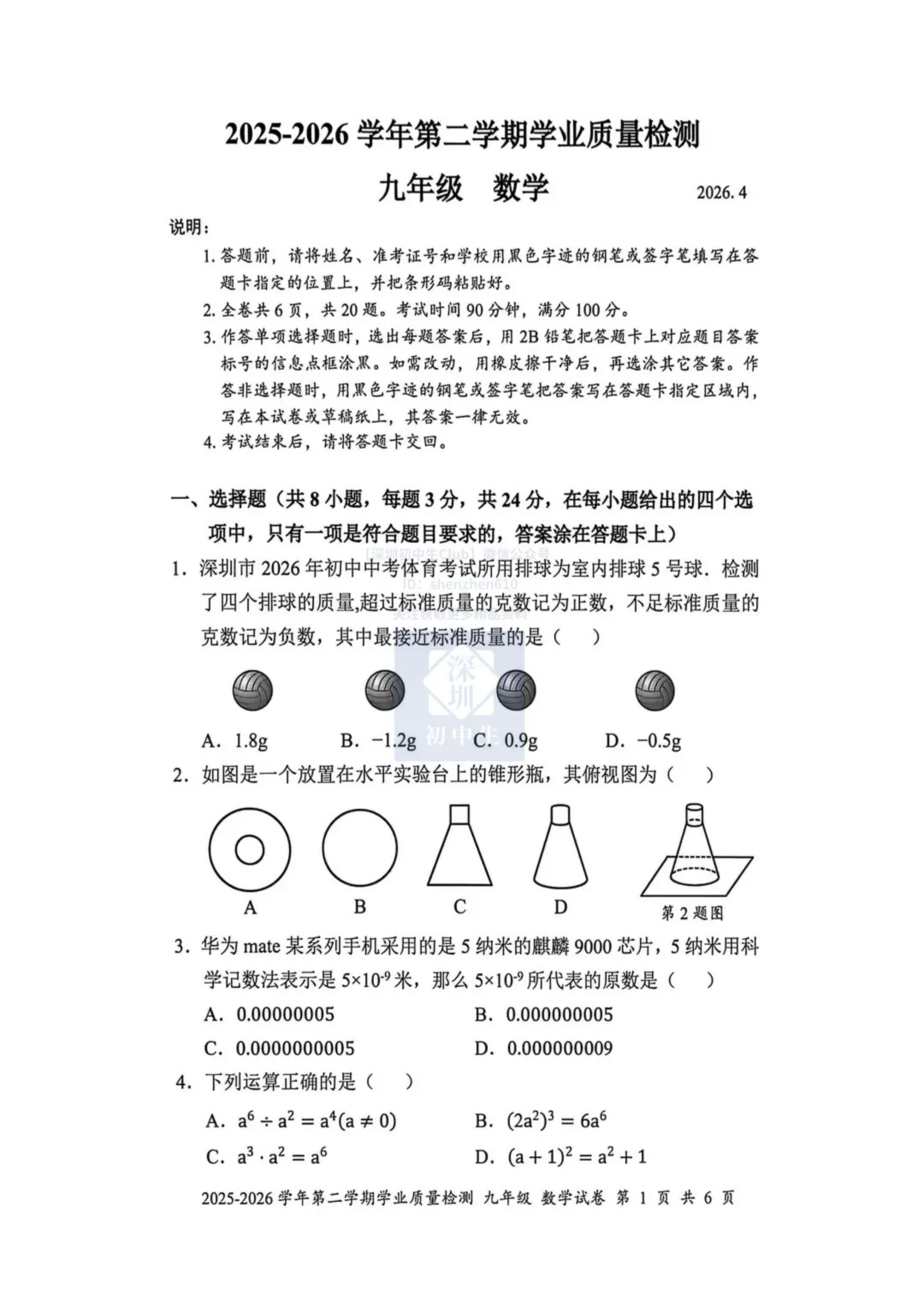 免费领取!深圳罗湖初三二模数理化真题卷! 第3张