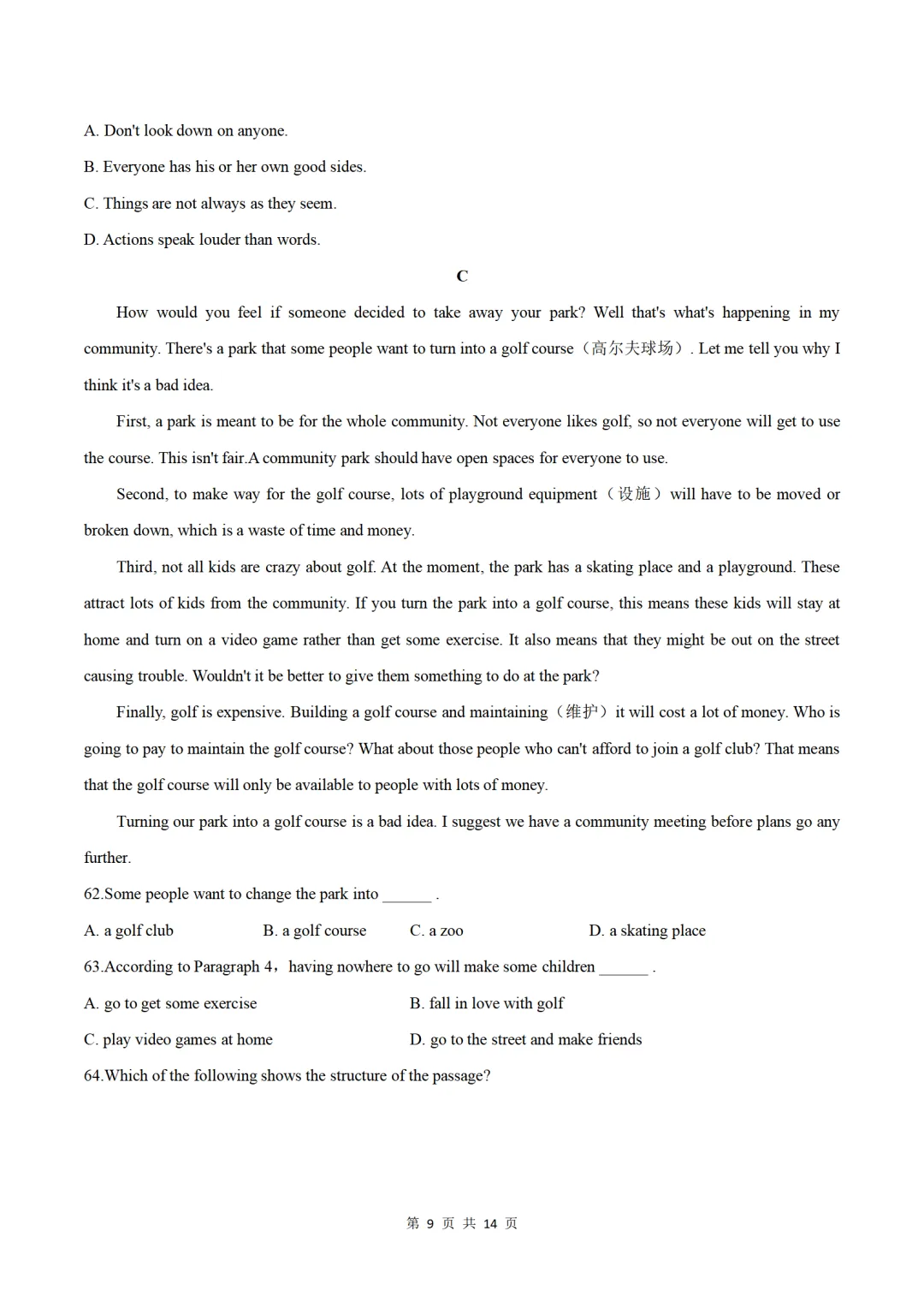 历年中考英语模拟卷分享:2025安徽省中考英语第一次模拟考试卷(原题+答案+听力) 第9张