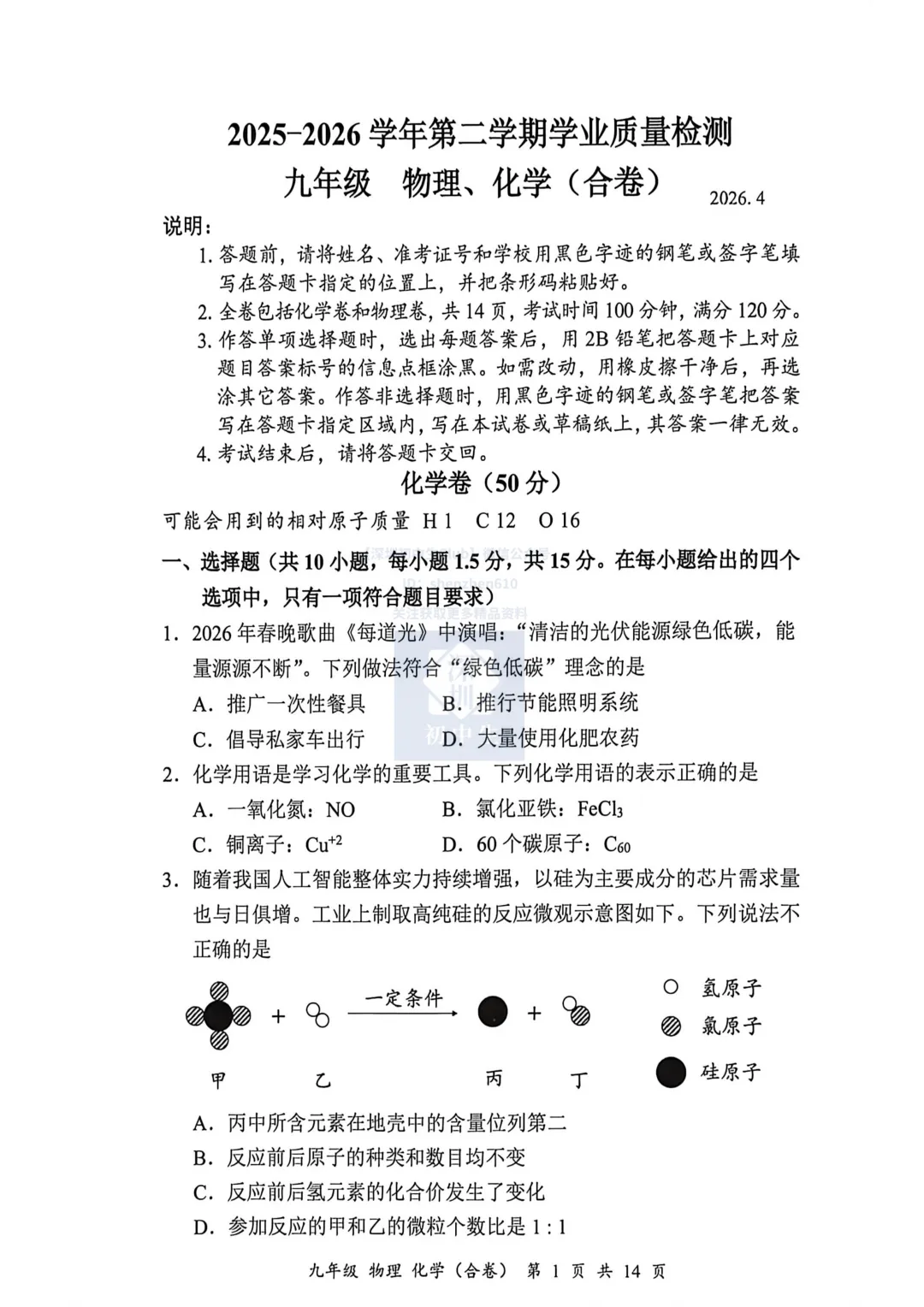 免费领取!深圳罗湖初三二模数理化真题卷! 第4张