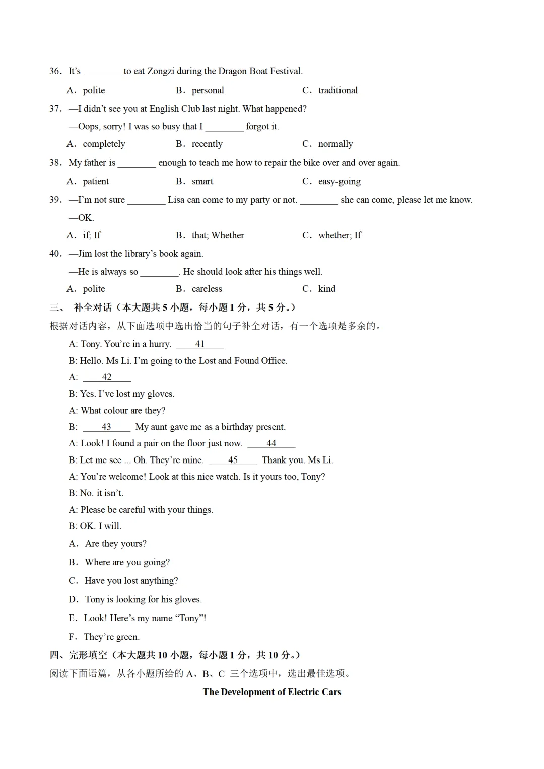 历年中考英语模拟卷分享:2025广西自治区中考英语第一次模拟考试卷(原题+答案+听力) 第4张