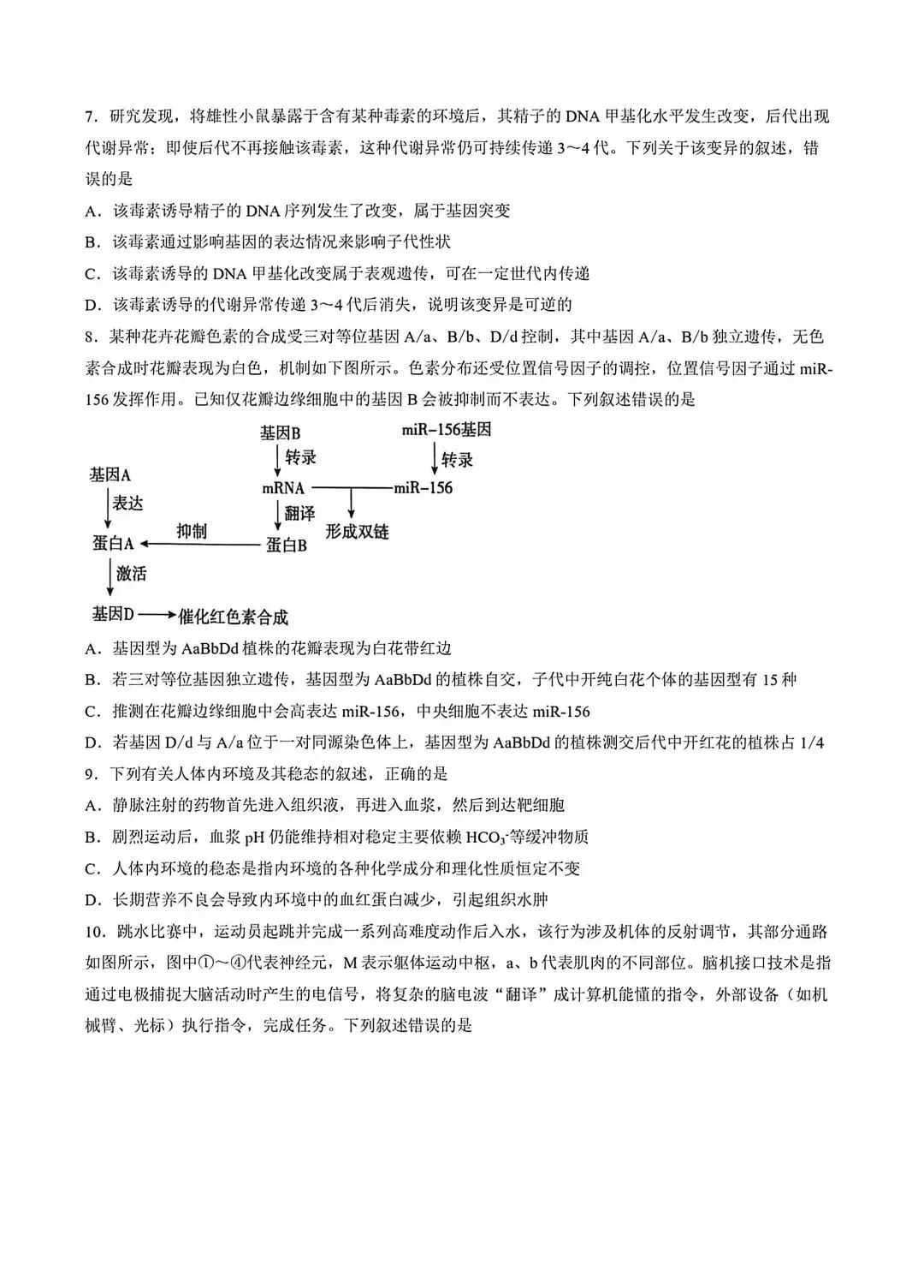 河北省张家口2026高三二模生物试卷及答案 第3张