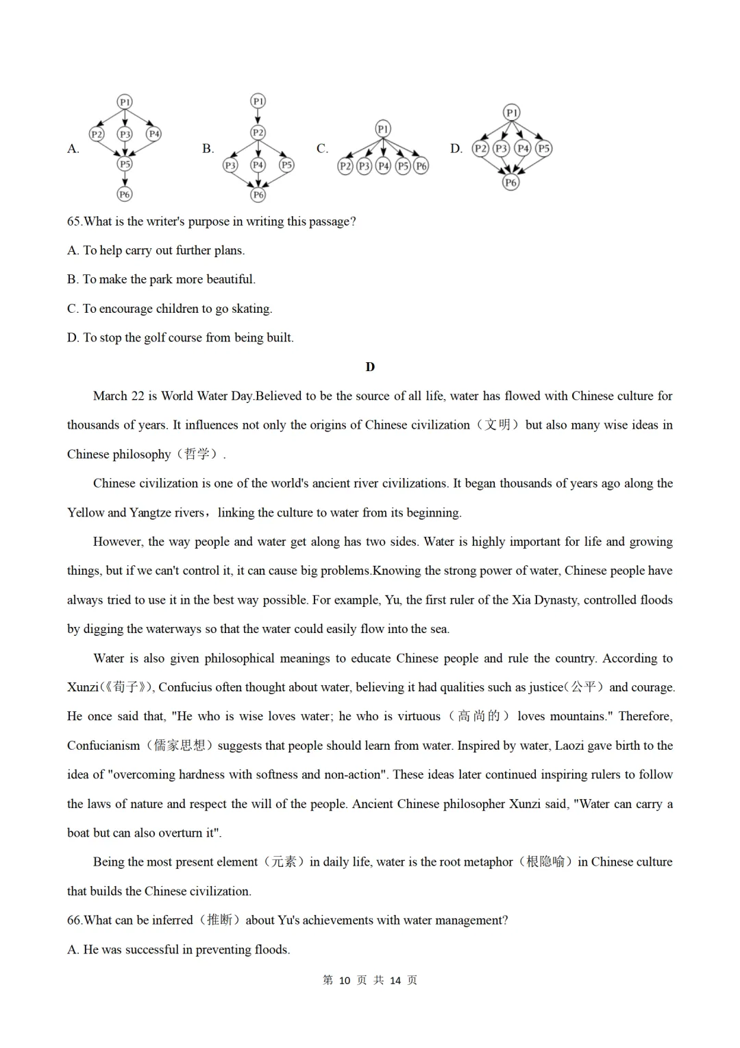 历年中考英语模拟卷分享:2025安徽省中考英语第一次模拟考试卷(原题+答案+听力) 第10张