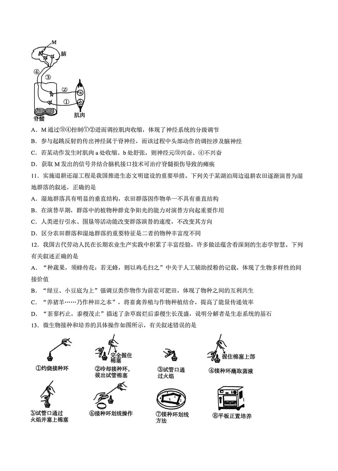 河北省张家口2026高三二模生物试卷及答案 第4张