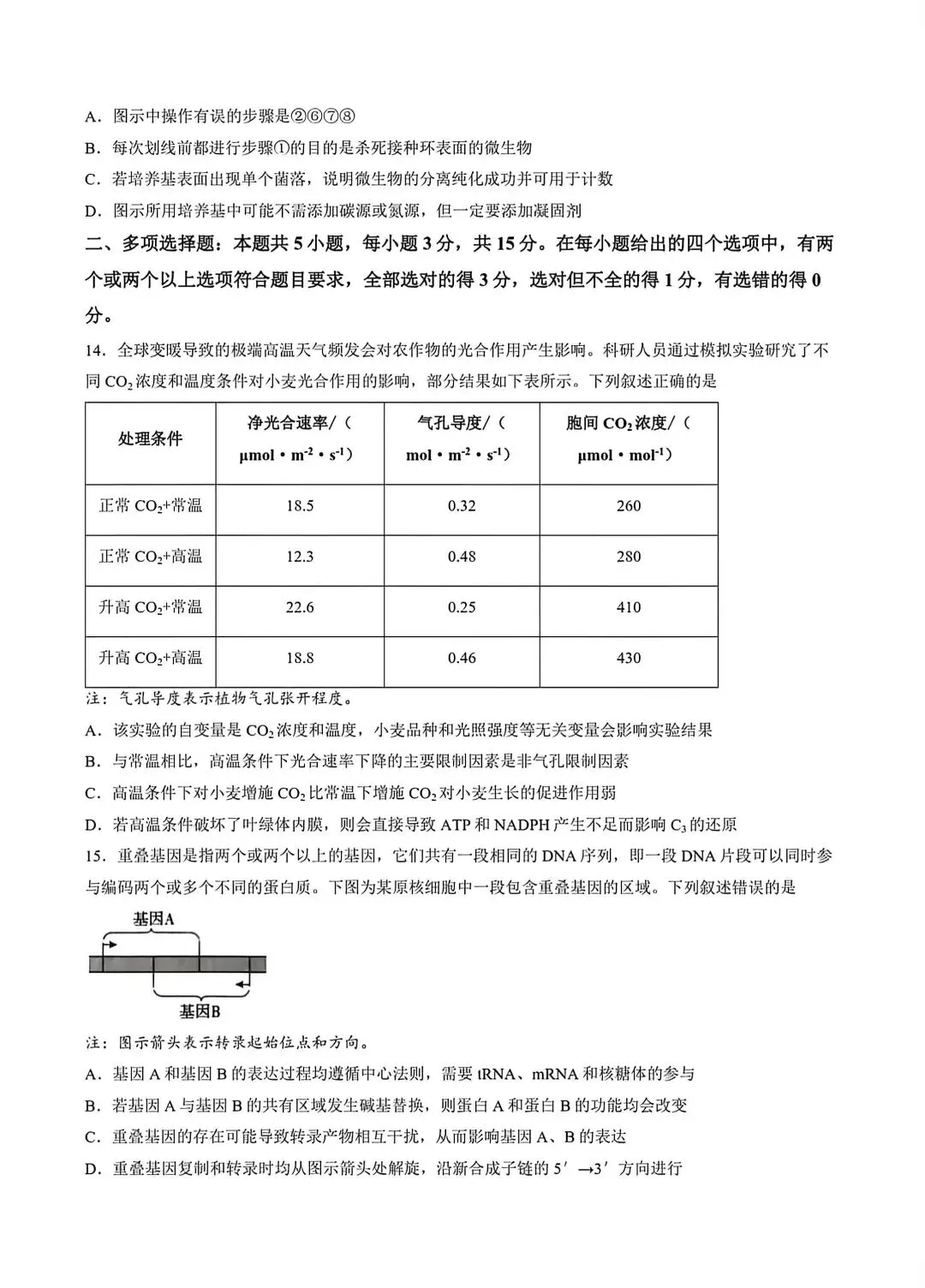 河北省张家口2026高三二模生物试卷及答案 第5张