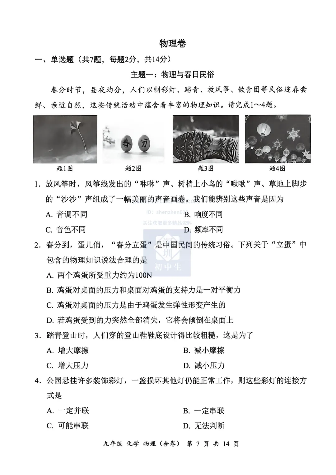 免费领取!深圳罗湖初三二模数理化真题卷! 第6张