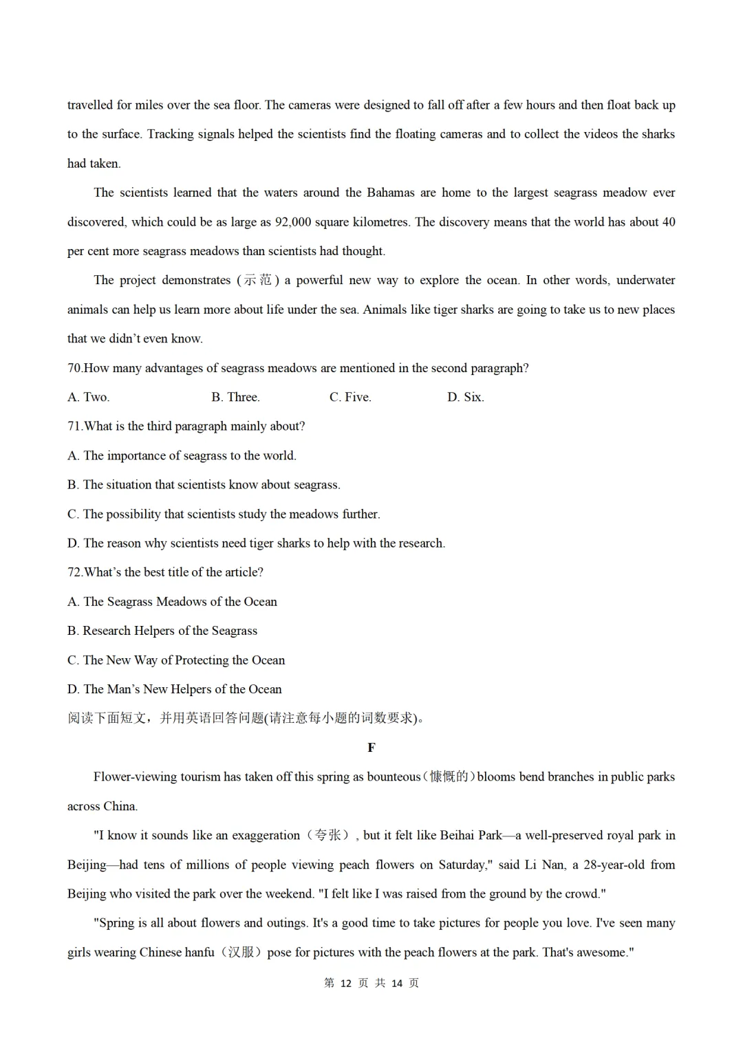 历年中考英语模拟卷分享:2025安徽省中考英语第一次模拟考试卷(原题+答案+听力) 第12张