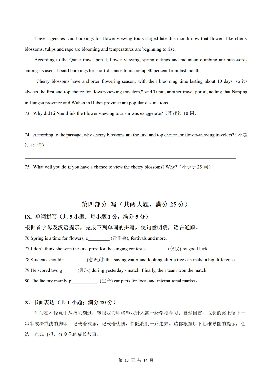 历年中考英语模拟卷分享:2025安徽省中考英语第一次模拟考试卷(原题+答案+听力) 第13张