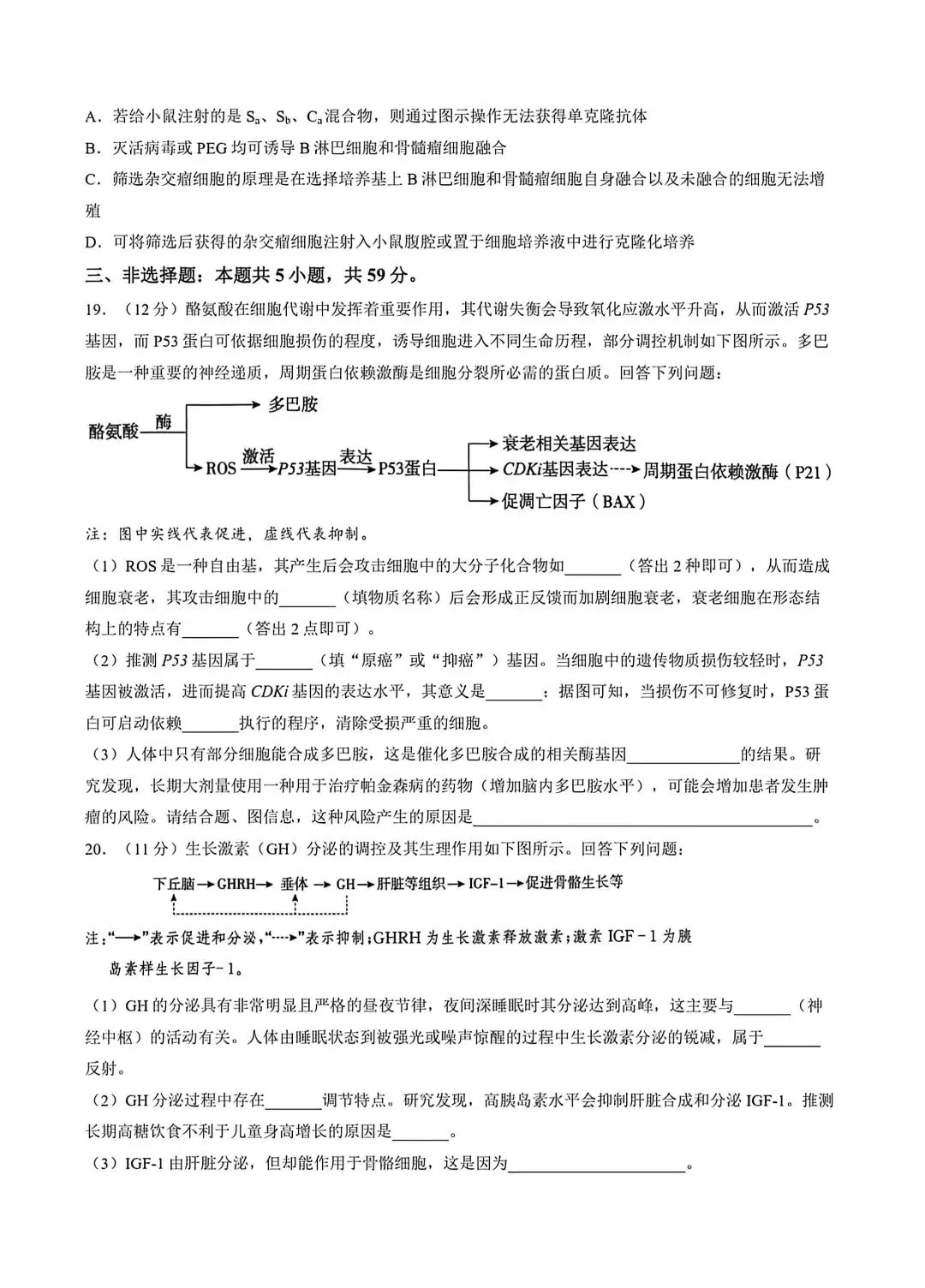 河北省张家口2026高三二模生物试卷及答案 第7张