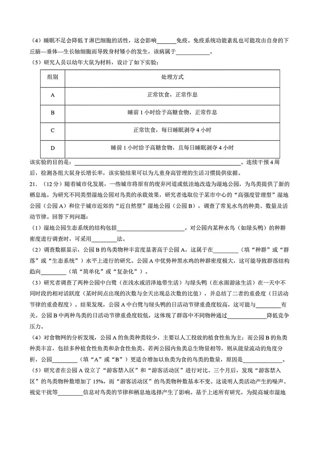 河北省张家口2026高三二模生物试卷及答案 第8张