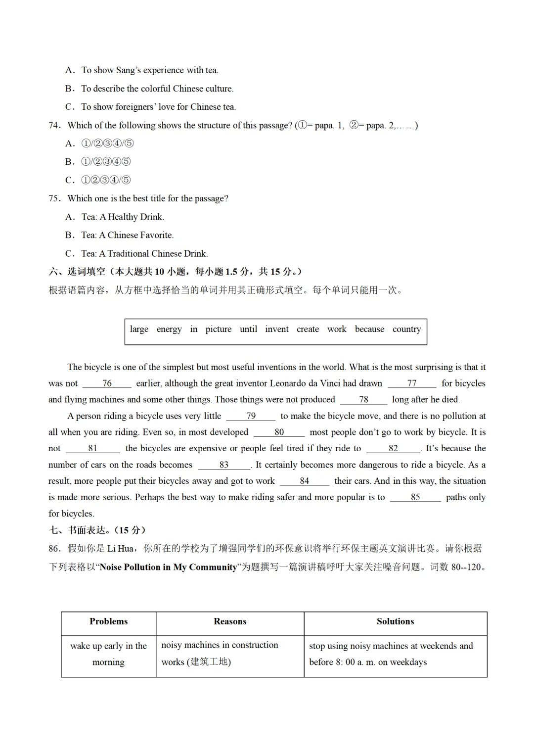 历年中考英语模拟卷分享:2025广西自治区中考英语第一次模拟考试卷(原题+答案+听力) 第9张