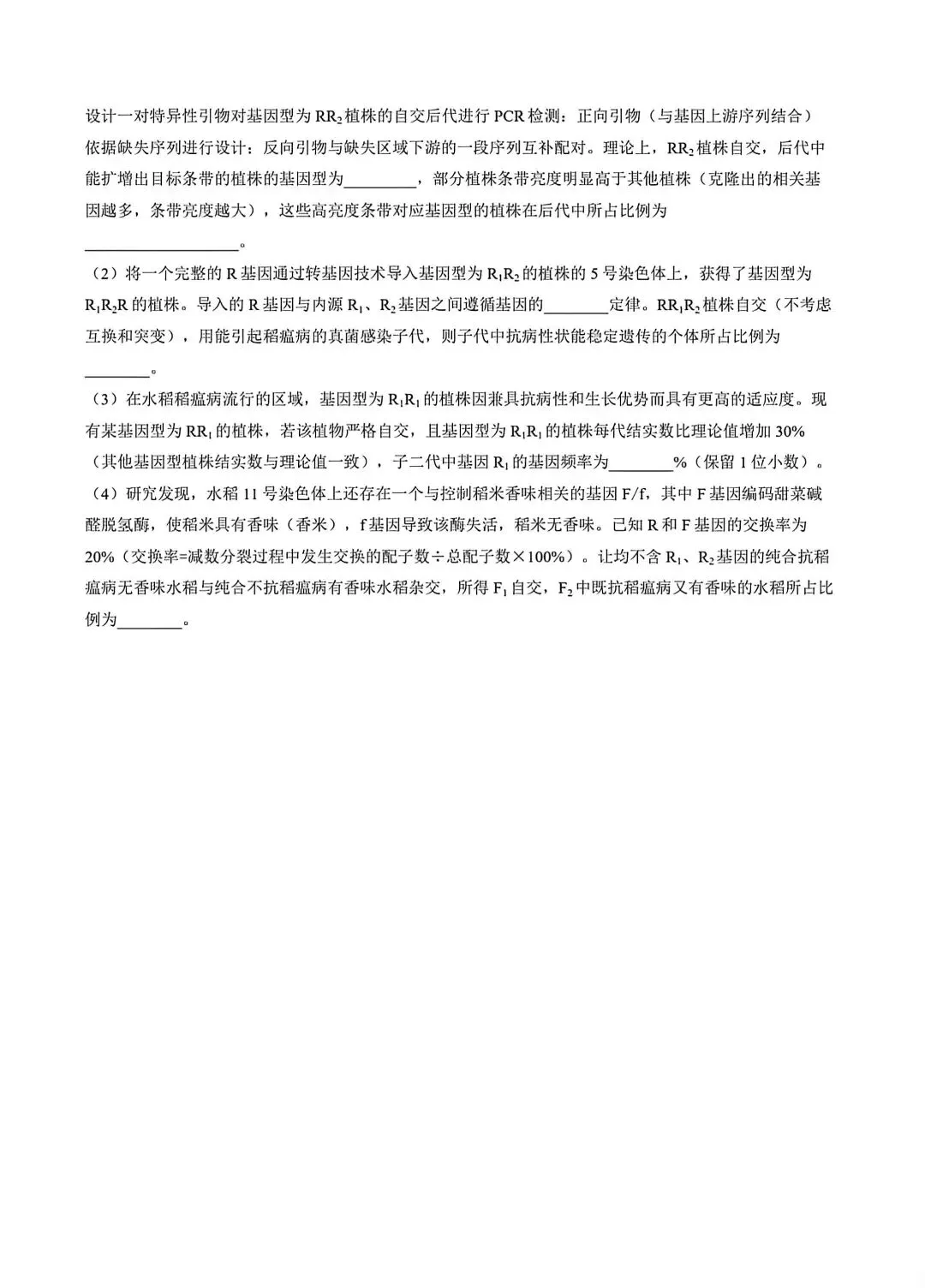 河北省张家口2026高三二模生物试卷及答案 第10张