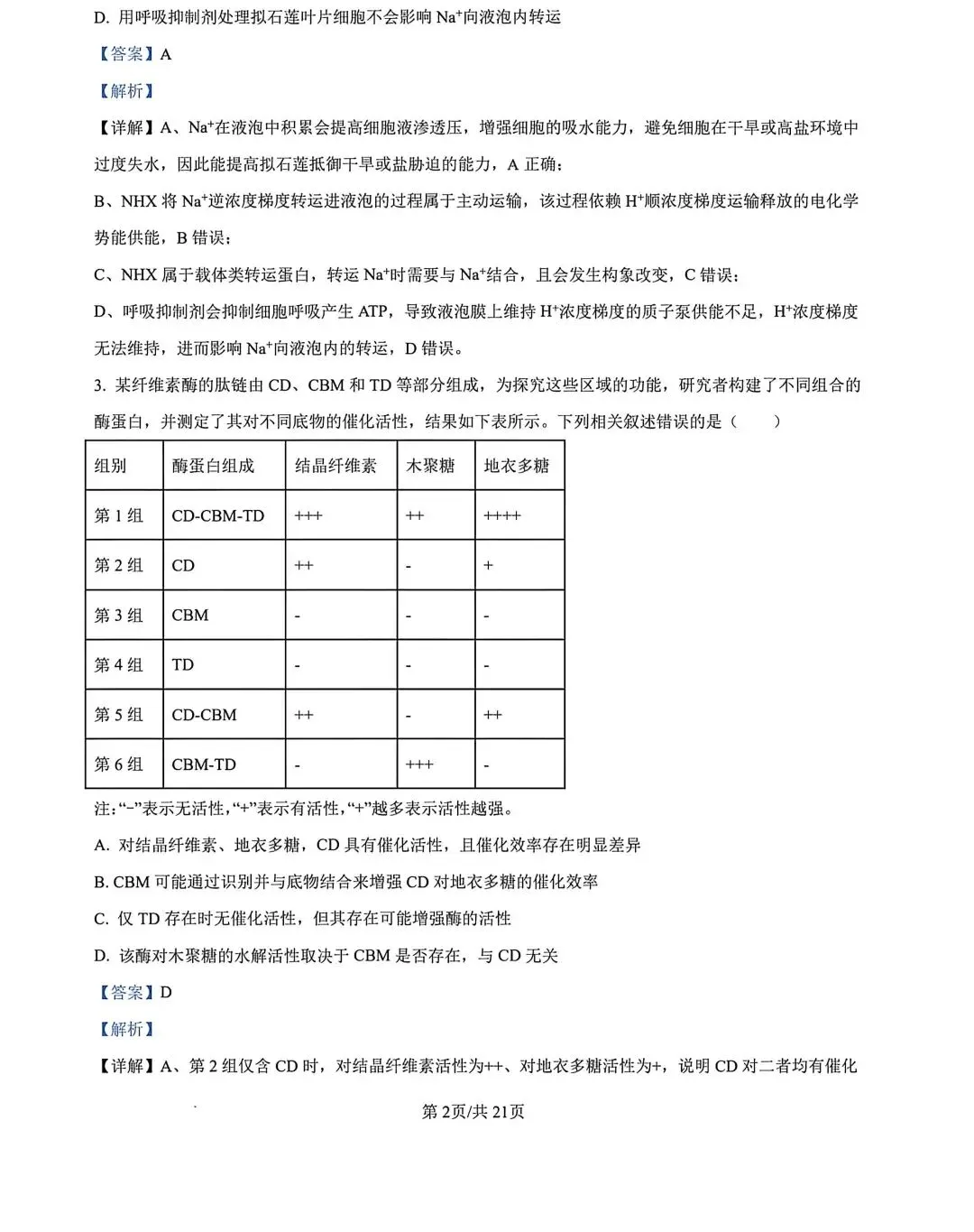 河北省张家口2026高三二模生物试卷及答案 第12张