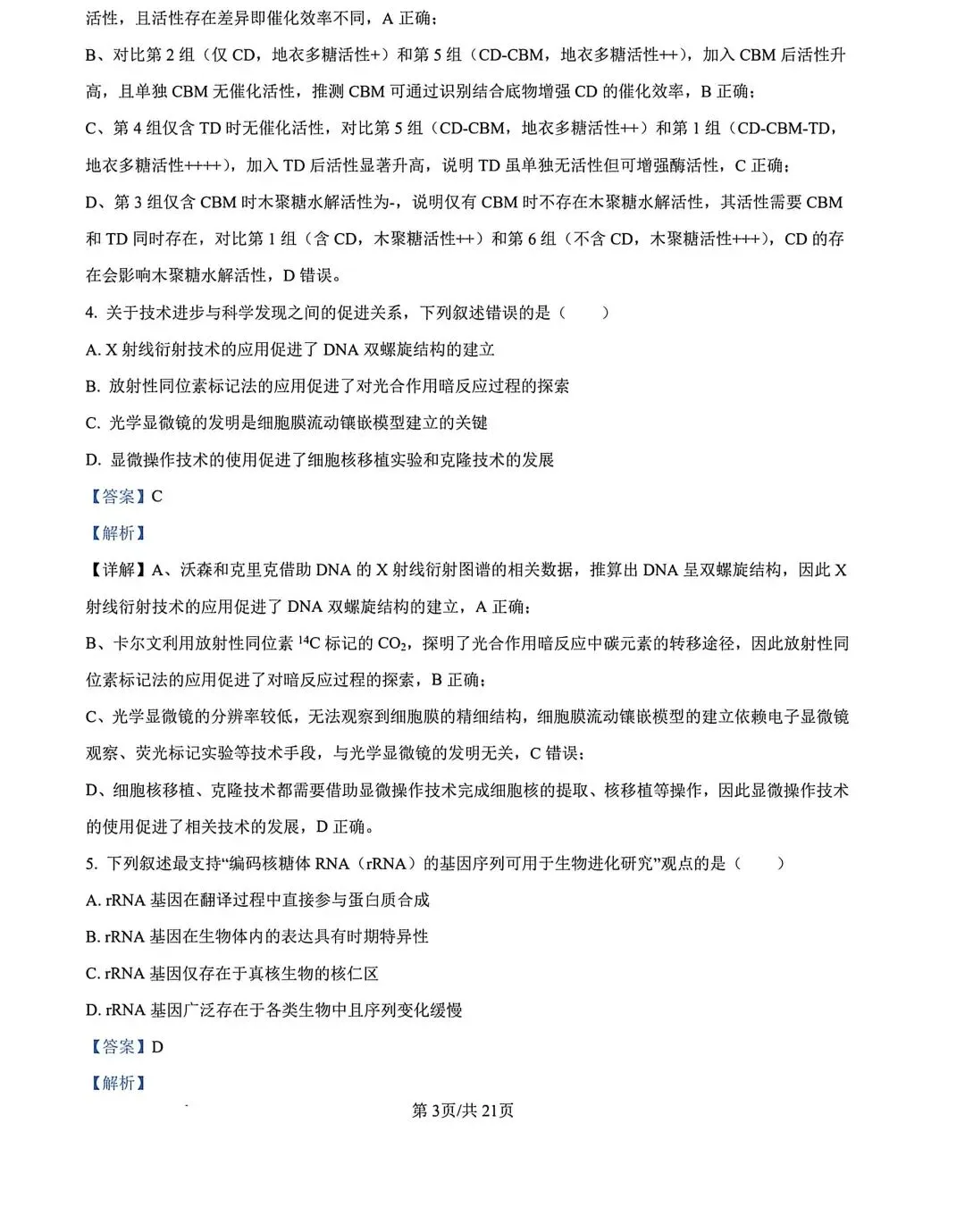 河北省张家口2026高三二模生物试卷及答案 第13张