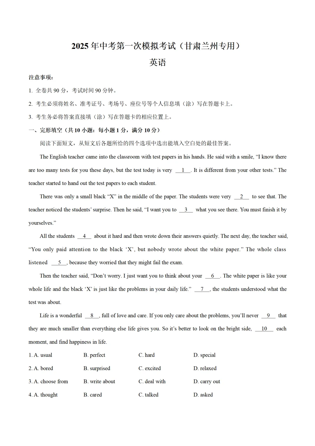历年中考英语模拟卷分享:2025甘肃省兰州市中考英语第一次模拟考试卷(原题+答案+听力) 第1张