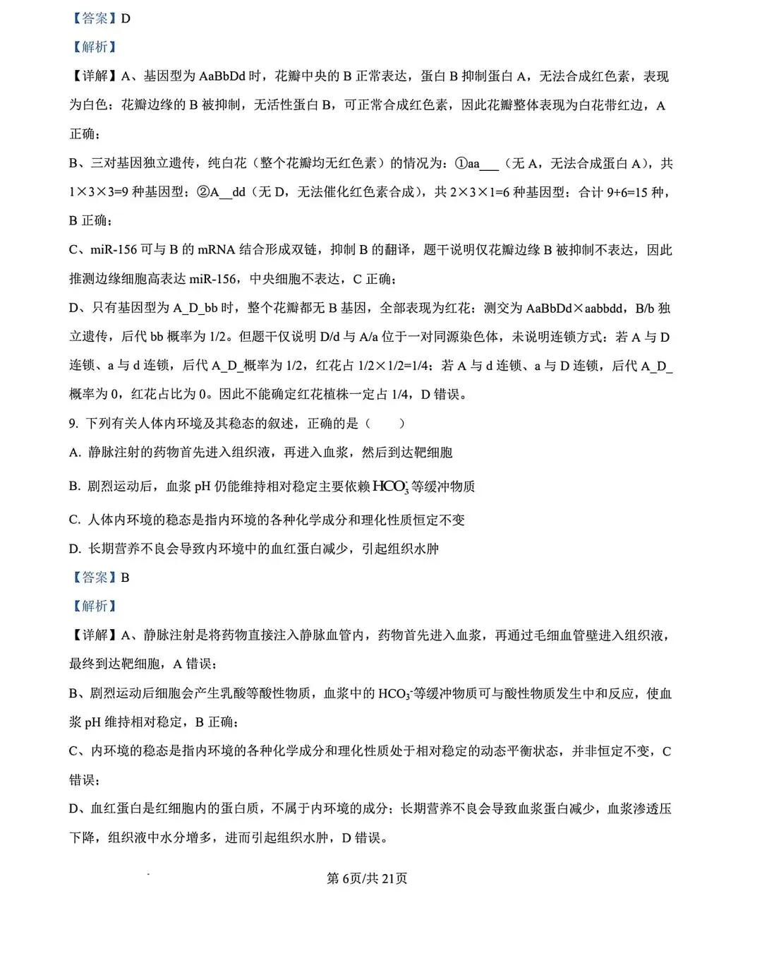 河北省张家口2026高三二模生物试卷及答案 第16张