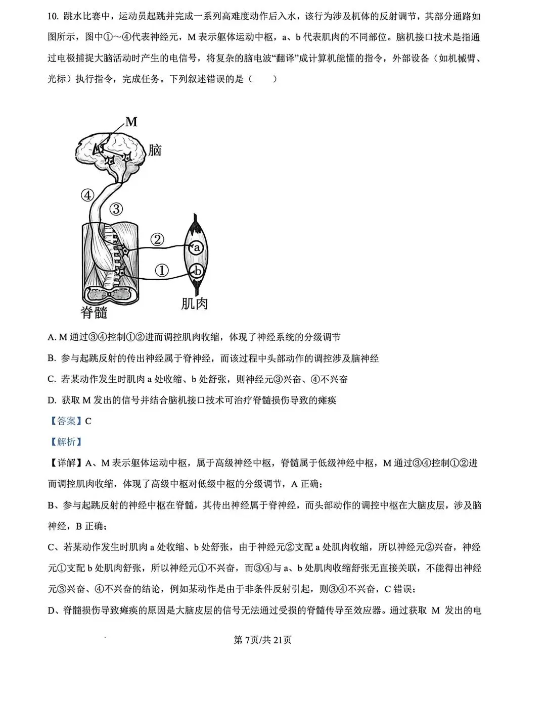河北省张家口2026高三二模生物试卷及答案 第17张