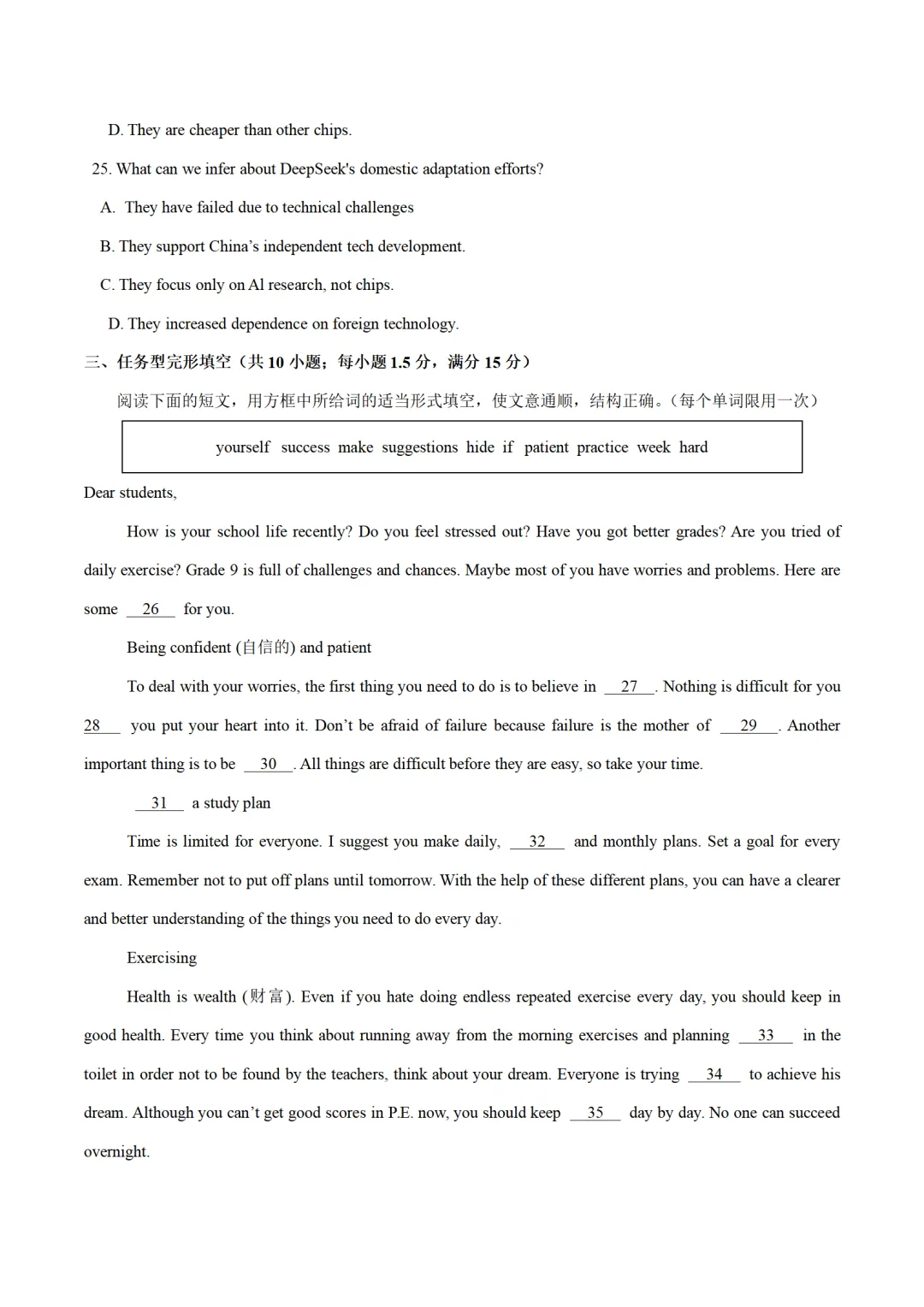 历年中考英语模拟卷分享:2025甘肃省兰州市中考英语第一次模拟考试卷(原题+答案+听力) 第7张