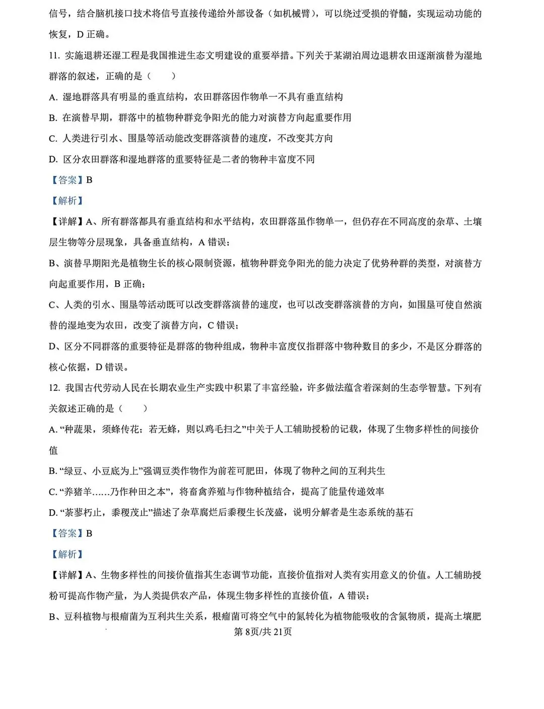 河北省张家口2026高三二模生物试卷及答案 第18张