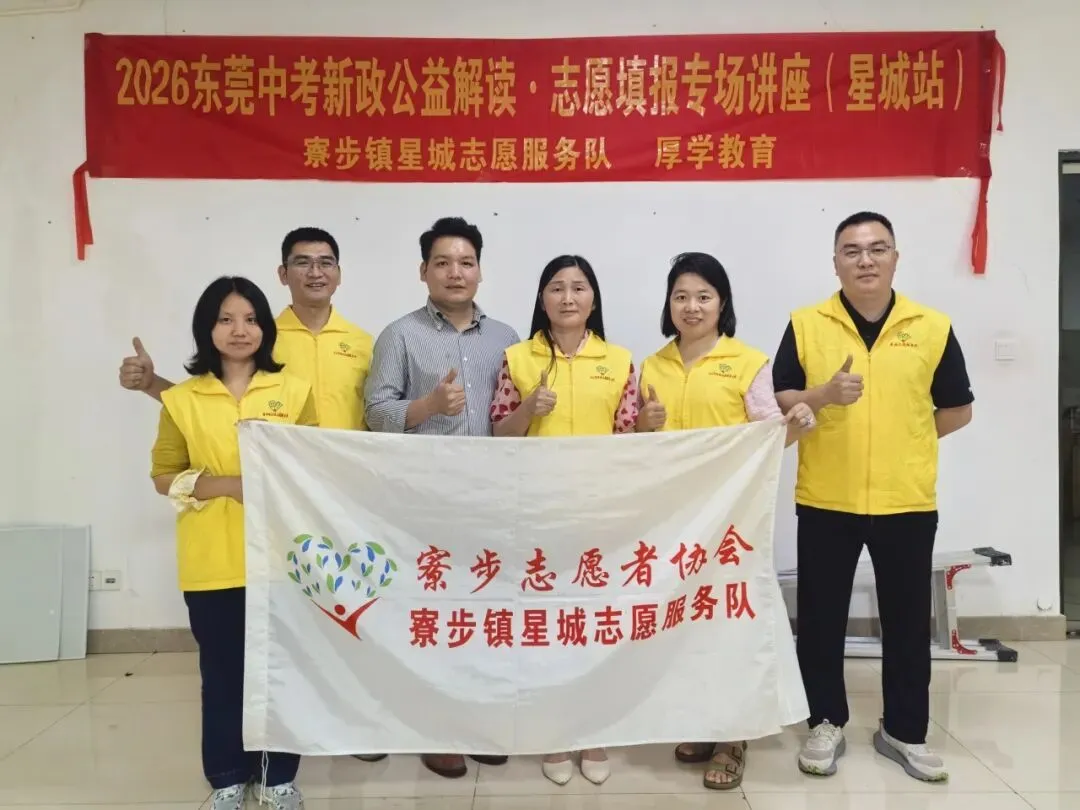 护航中考 筑梦未来——寮步镇星城志愿服务队联合开展东莞中考新政公益解读讲座志愿服务活动 第11张