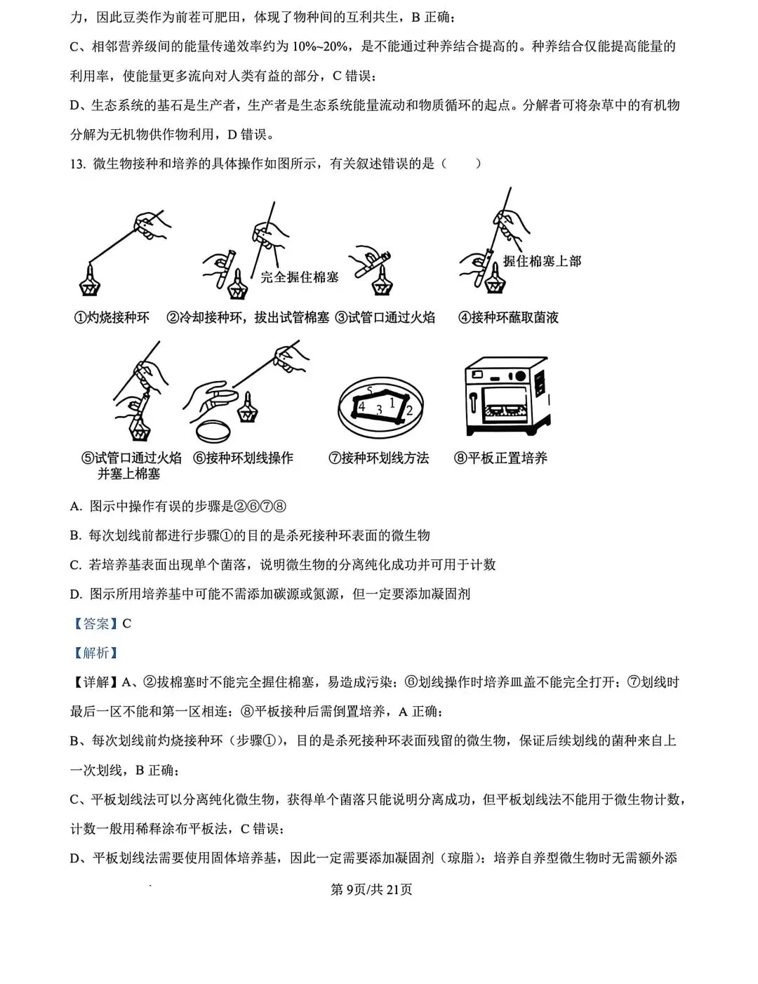 河北省张家口2026高三二模生物试卷及答案 第19张