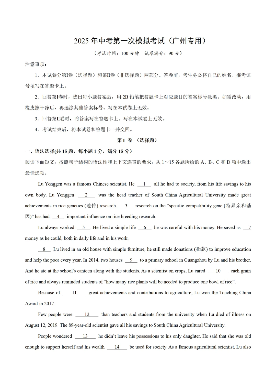 历年中考英语模拟卷分享:2025广东省广州市中考英语第一次模拟考试卷(原题+答案+听力) 第1张