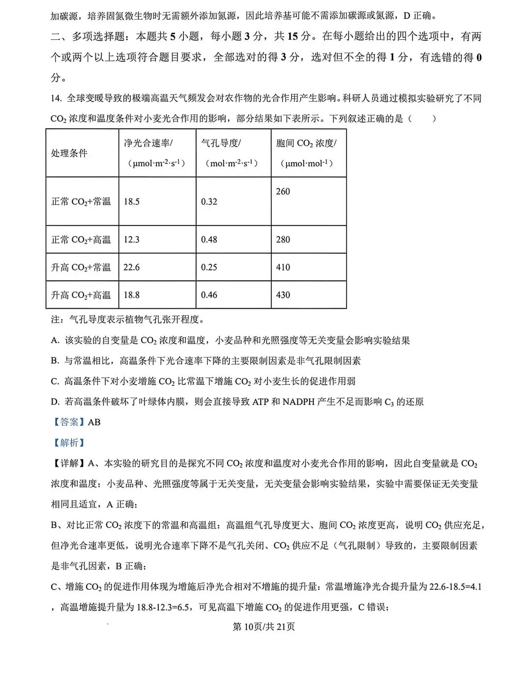 河北省张家口2026高三二模生物试卷及答案 第20张