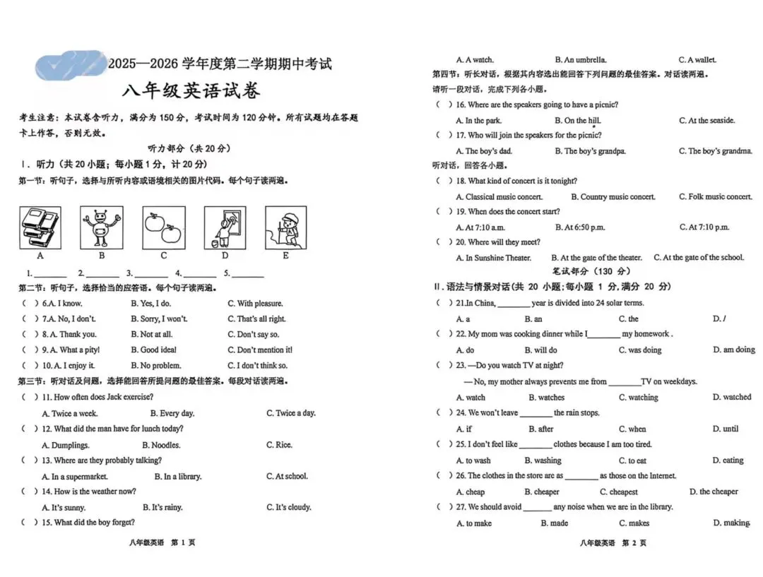 八年级下英语期中试卷及答案(冀教版新2025--2026) 第1张