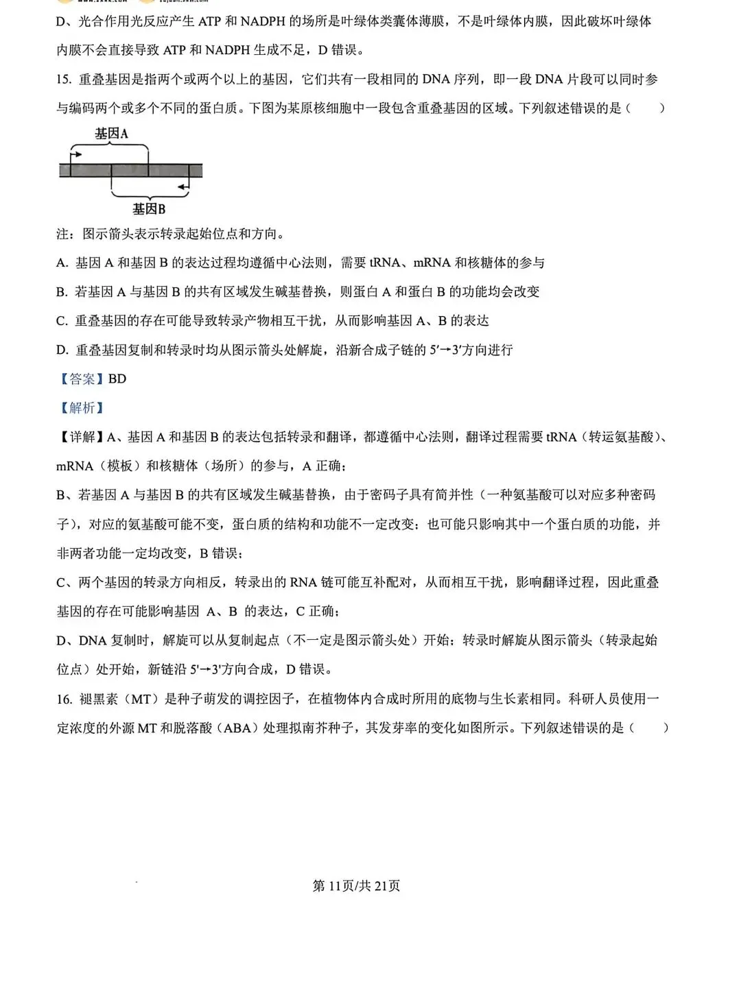 河北省张家口2026高三二模生物试卷及答案 第21张