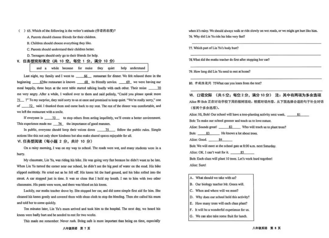 八年级下英语期中试卷及答案(冀教版新2025--2026) 第4张