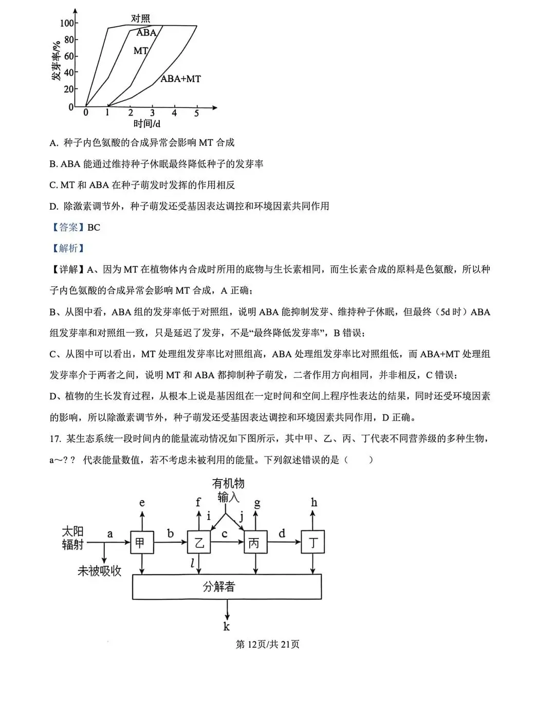 河北省张家口2026高三二模生物试卷及答案 第22张
